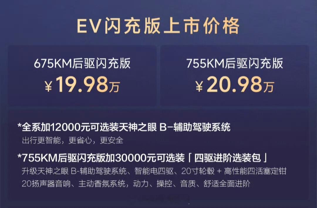 方程豹钛7EV闪充版上市价格19.98万～20.98万元 +12000可以选装天
