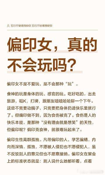 偏印女真的不会玩吗？你被她骗了多少年 玄学  国学… 戳我查看完整笔记>>  更