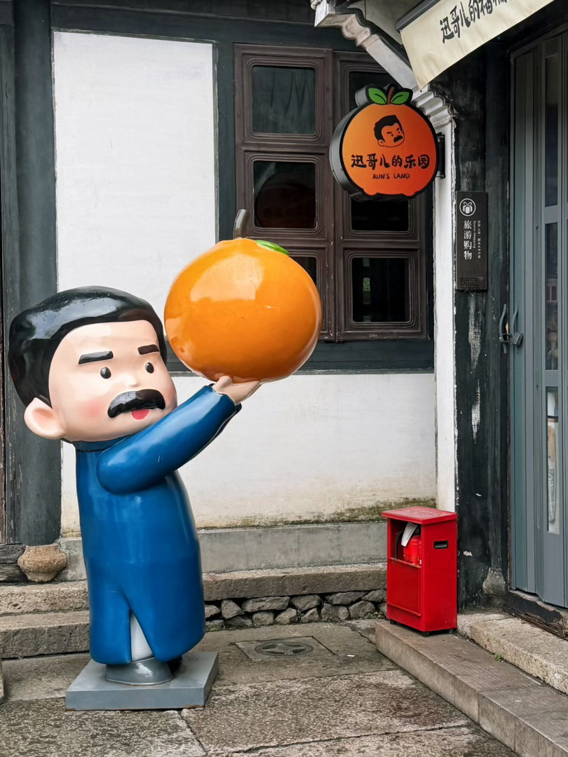情感 好可爱的Q版鲁迅（在绍兴了 