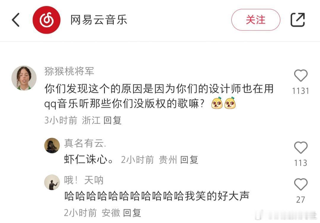 网易云致QQ音乐的信被审判了！底下评论区都在吐槽网易云开发人员偷偷听QQ音乐[允