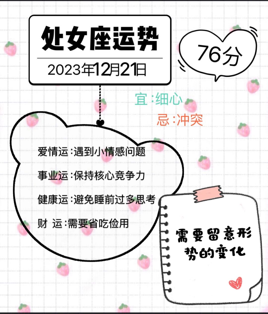 处女座2023年12月21日运势