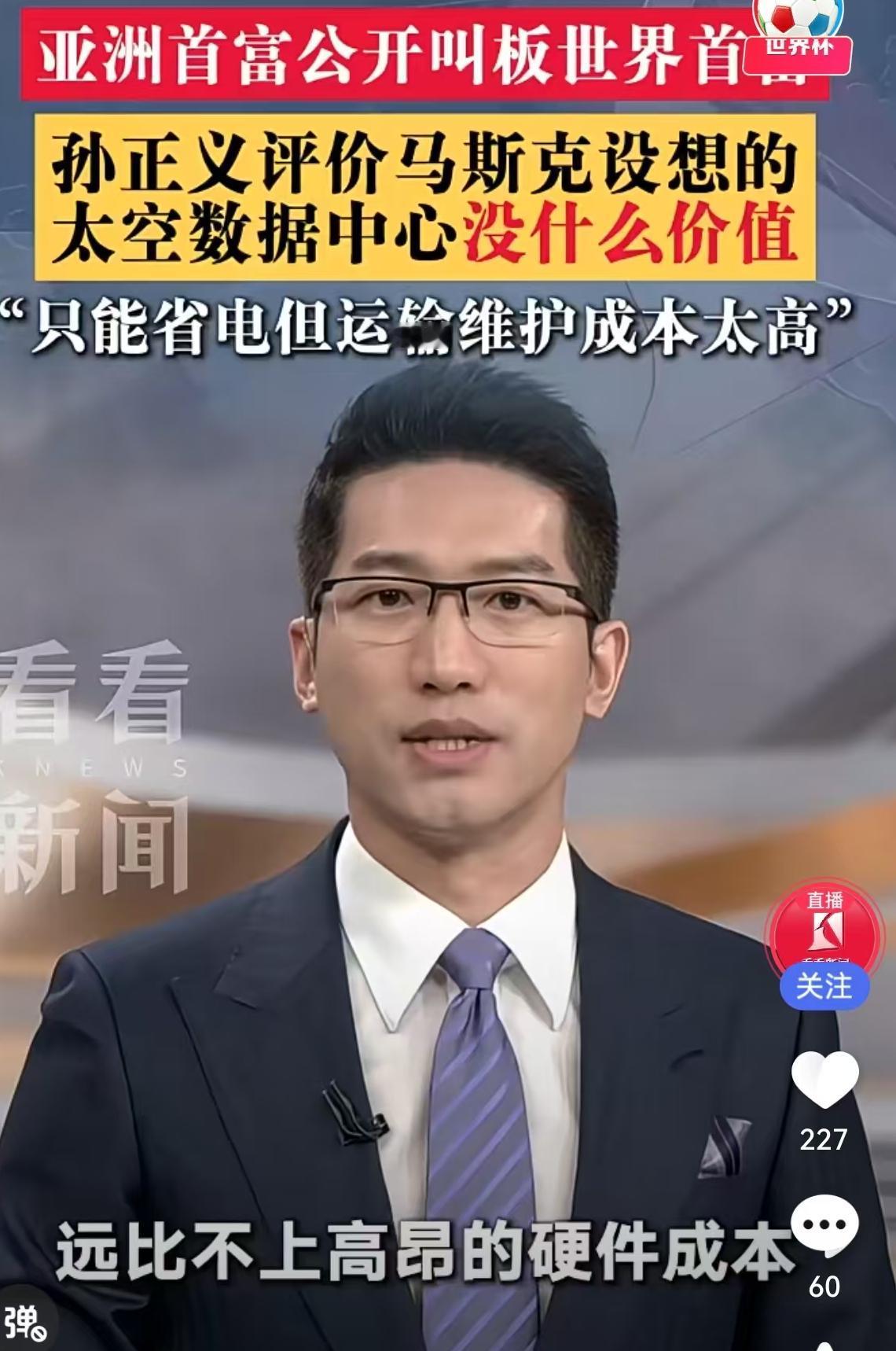 6月23日，软银集团的一场股东大会把两位全球瞩目的科技富豪推上了风口浪尖。软银创