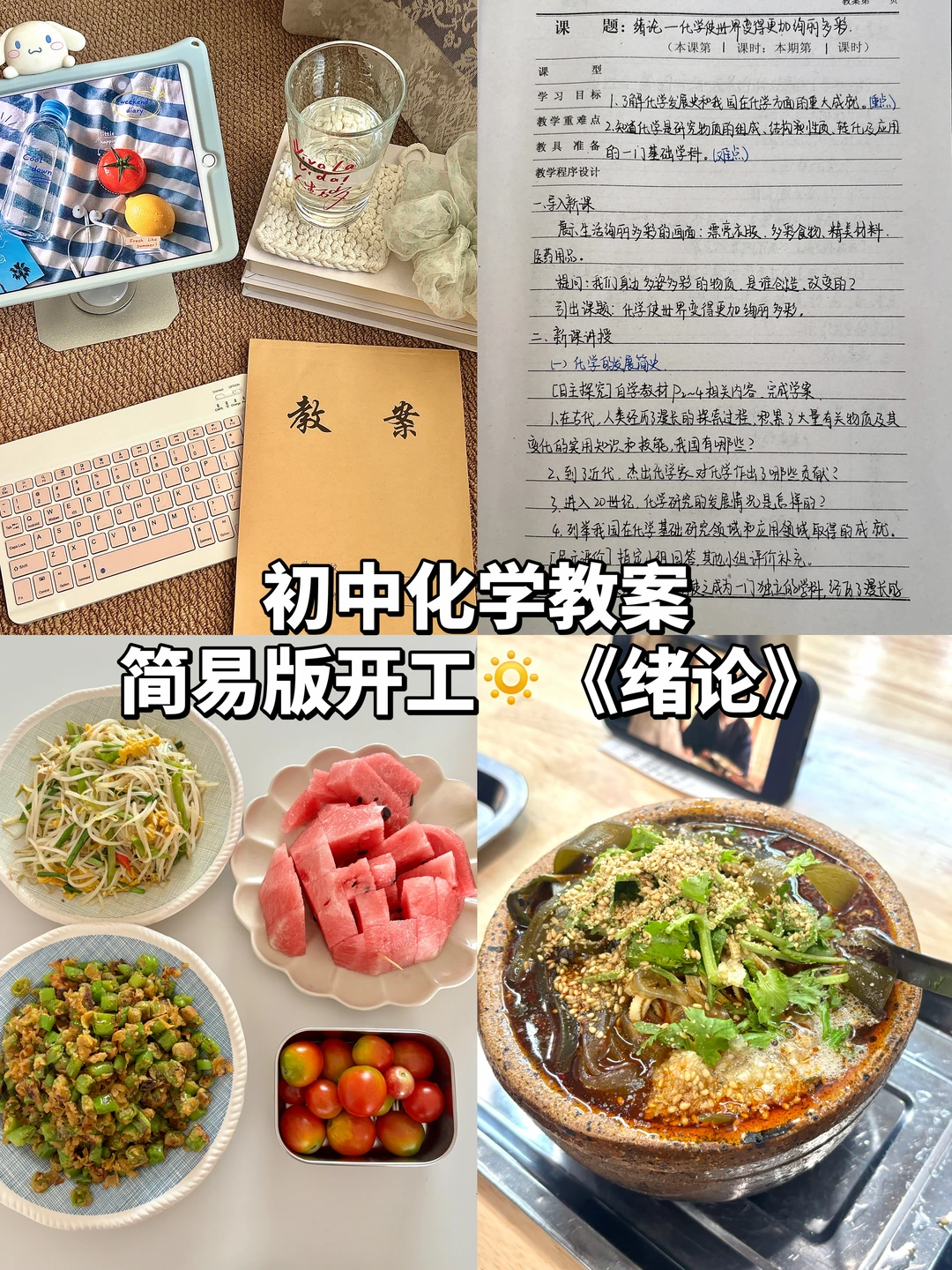 化学绪论教案分享📝顺带一则搬家小通知