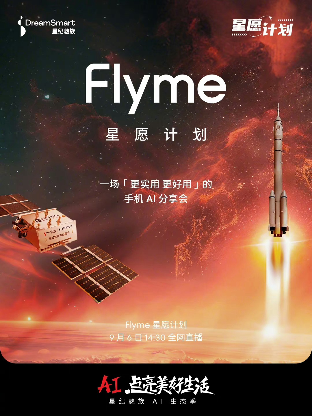 魅族9月6号也很热闹。继续公布自家AI+AR的路线进展。还有领克Phone，魅族