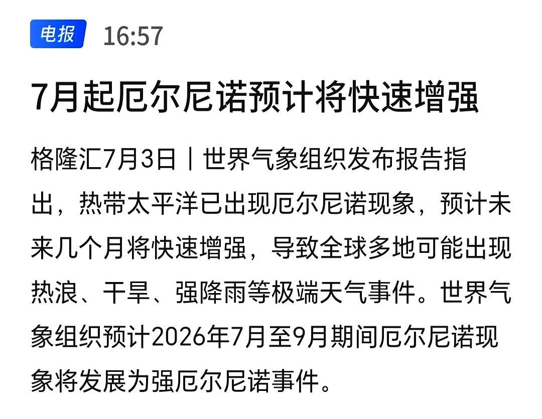 你以为今年只是热得离谱？
其实你的钱包正面临一场巨大的“烤验”！
超级厄尔尼诺已