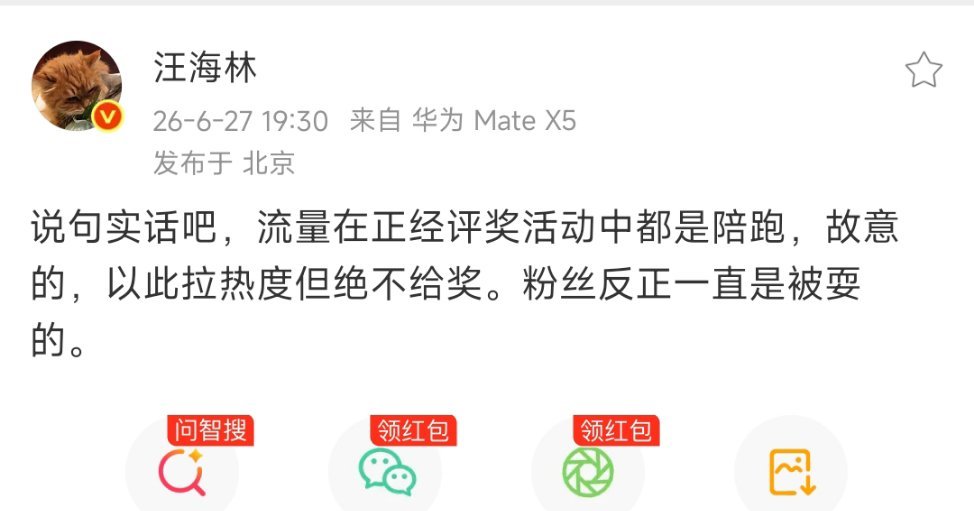 这个流量怎么定义？谁来定义？你要按內娱四大三小双顶流三爆爆到后面几个待爆咖，④和