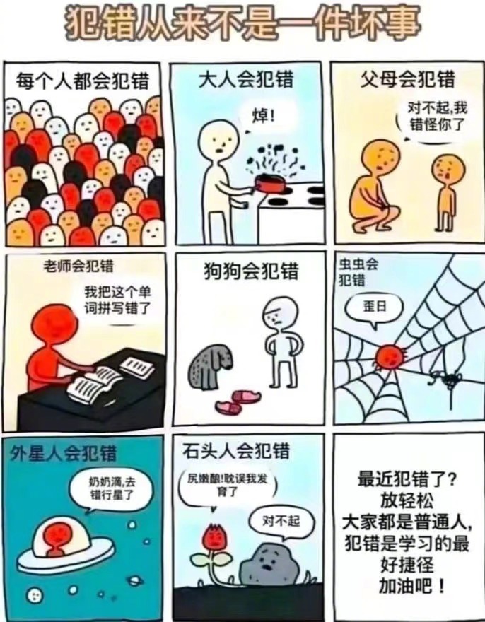 犯错是学习最高的捷柽一起加油吧！ ​​​