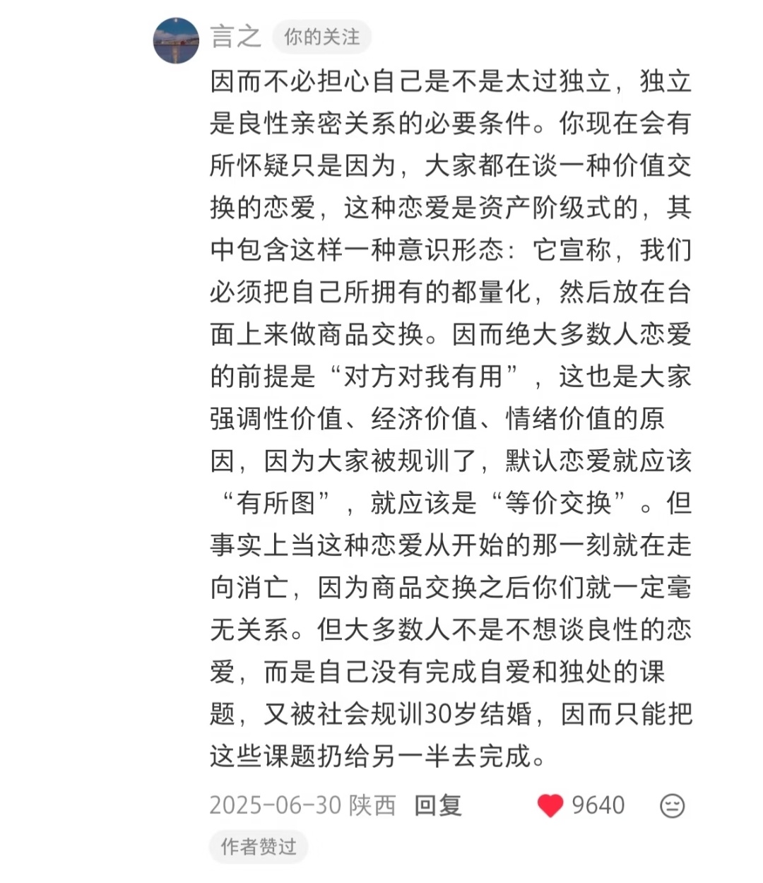 超赞的恋爱观 