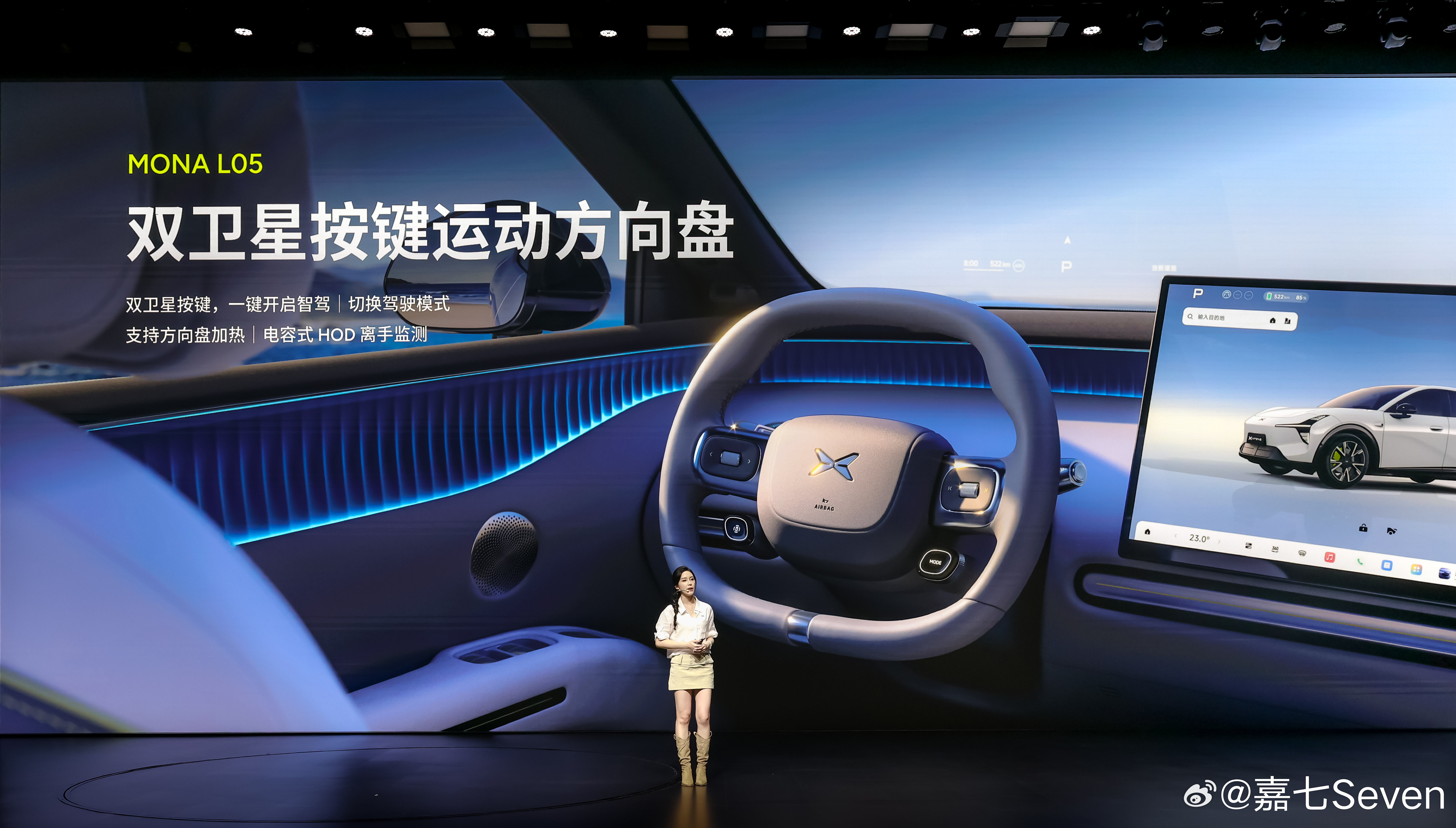 MONA L05内饰小设计还挺多·双层悬浮式仪表台搭配皮质与3D Mesh软包·