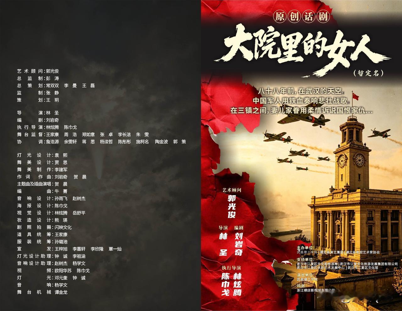 八十八年后，武汉天空下的悲壮回响：话剧《大院里的女人》首演座无虚席，催泪无数！