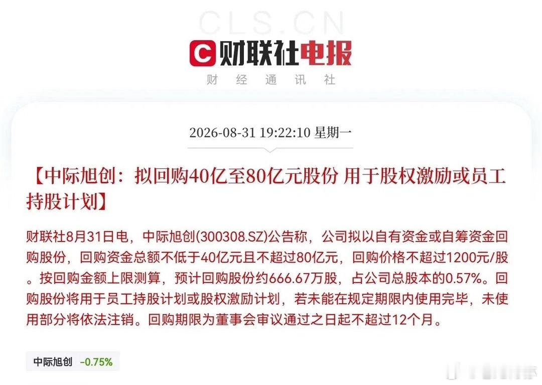 深夜重磅，中际旭创放大招了          利好来了，中际旭创的一则公告，让股