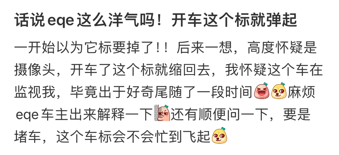 话说eqe这么洋气吗？！ ​​​