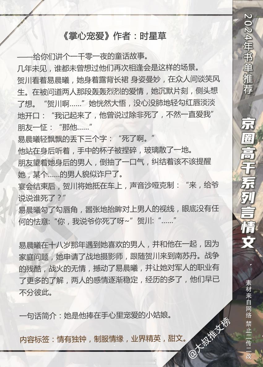 这十篇都是巨巨巨好看高干言情文，大院子弟京圈大佬，为爱低头、破镜重圆、年龄差，姐