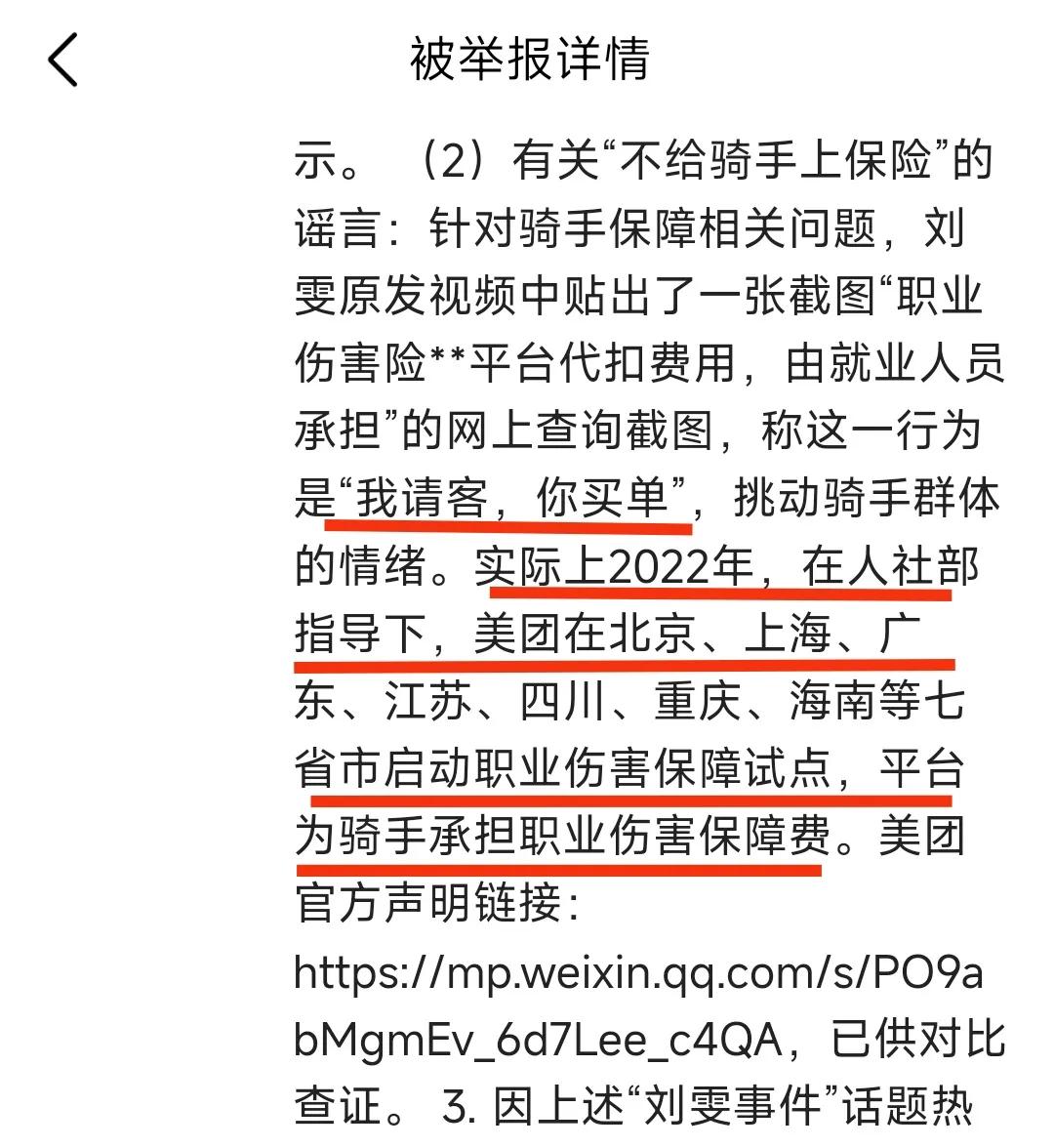 好消息，美团法务说22年起骑手不用自己出保费由公司代缴。骑手还需要缴纳的可以举报