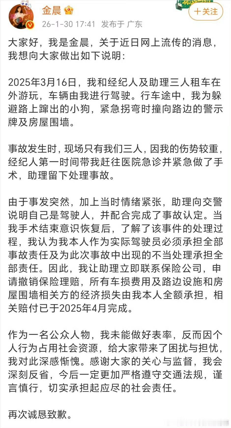 金晨回应了，说自己伤势严重，等做完手术清醒的时候助理已经谎称是驾驶员了，但她觉得