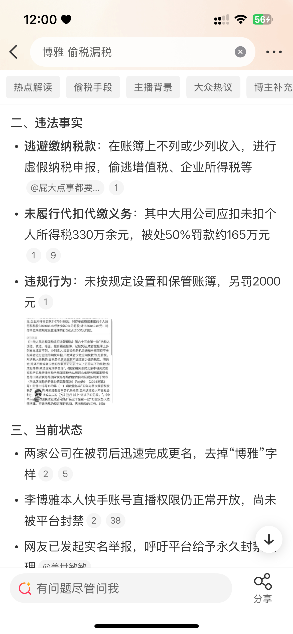 博雅 偷税漏税 ​​​