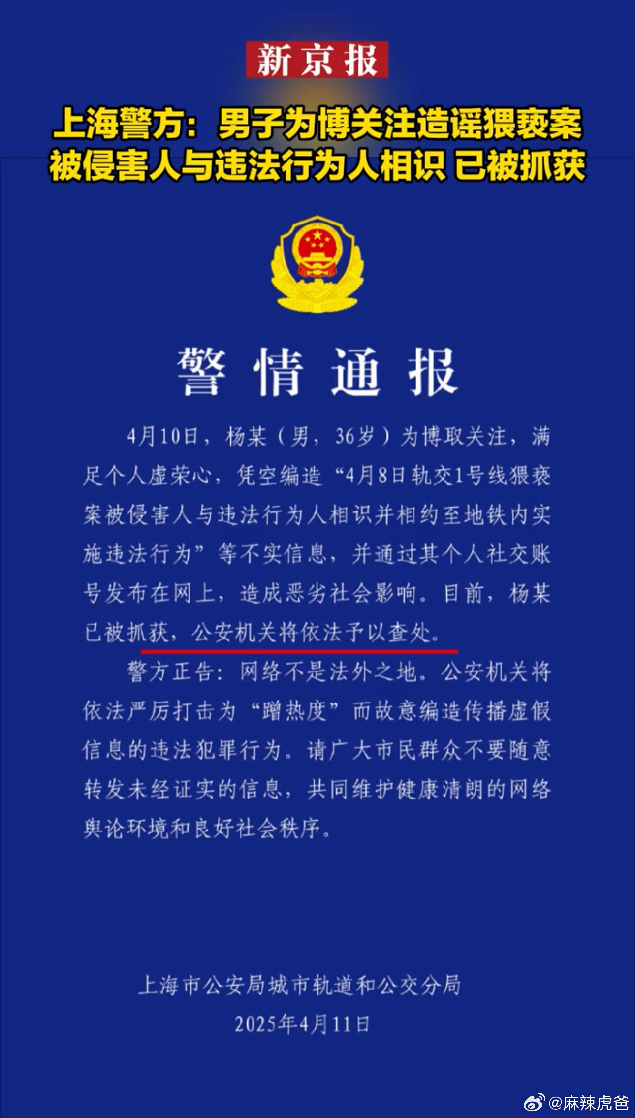 啊！上海地铁上男子猥亵事件通报，意思是男子猥亵女性是真的，然后造谣被猥亵的女子和