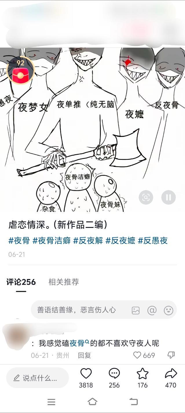 2691 现在正在倒打一耙装无辜中 夜骨姐随地大小便夜骨五谣一