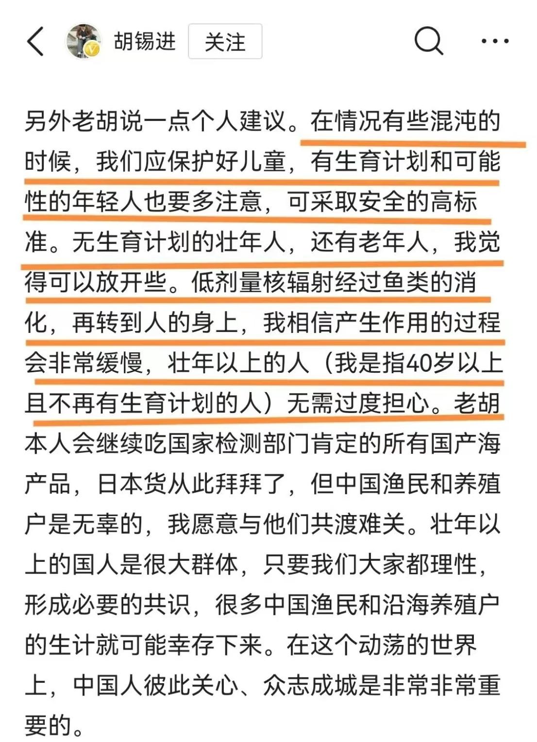 胡锡进说，40岁以上无生育计划的人，少量吃一些核辐射产品问题不大。我擦！老胡啊！