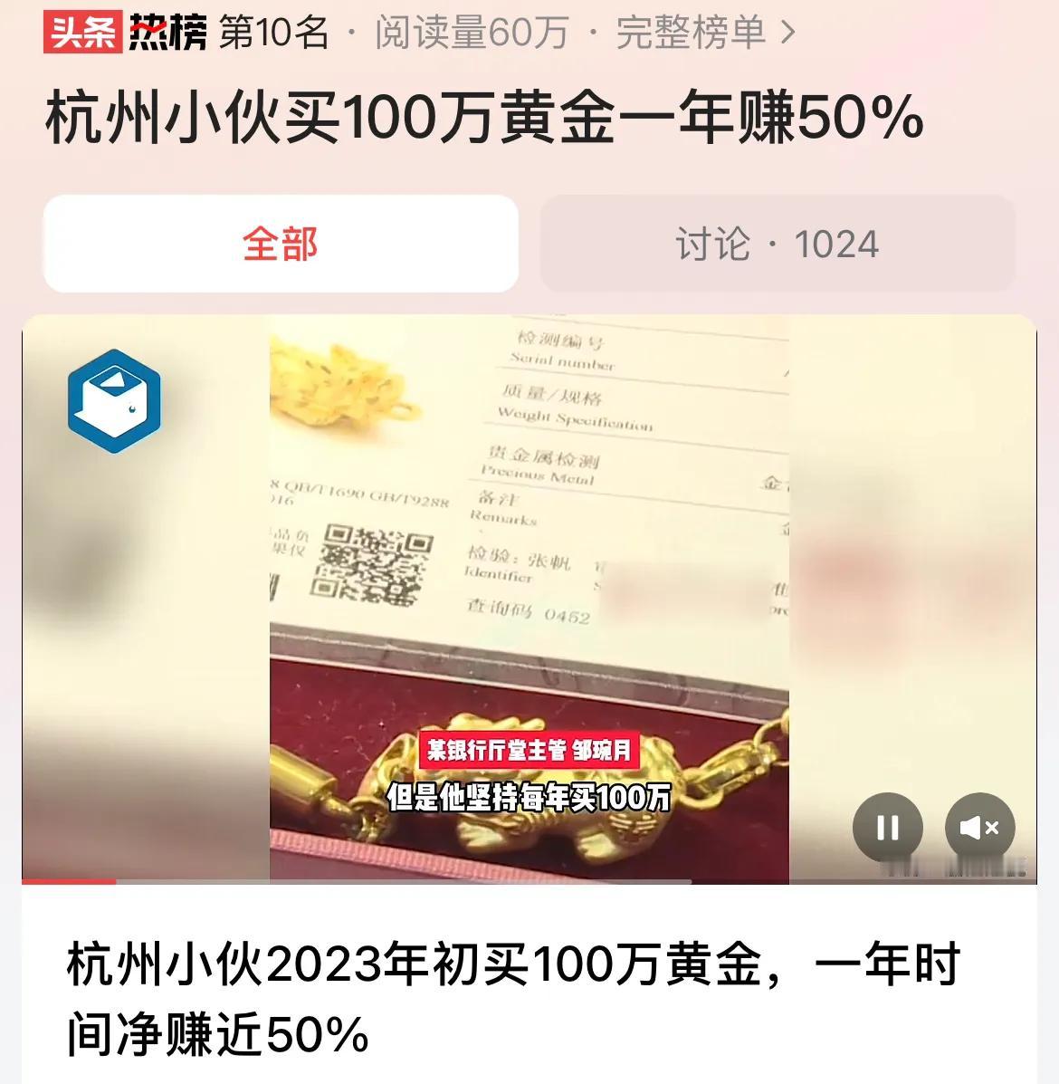 #杭州小伙买100万黄金一年赚50%#买黄金，一个是需要找到好的买入时机，另一个