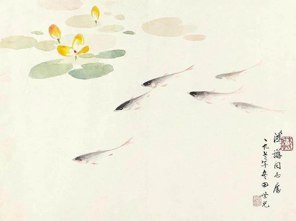 他笔下的小鱼，真快活Ⅰ田世光·绘
 