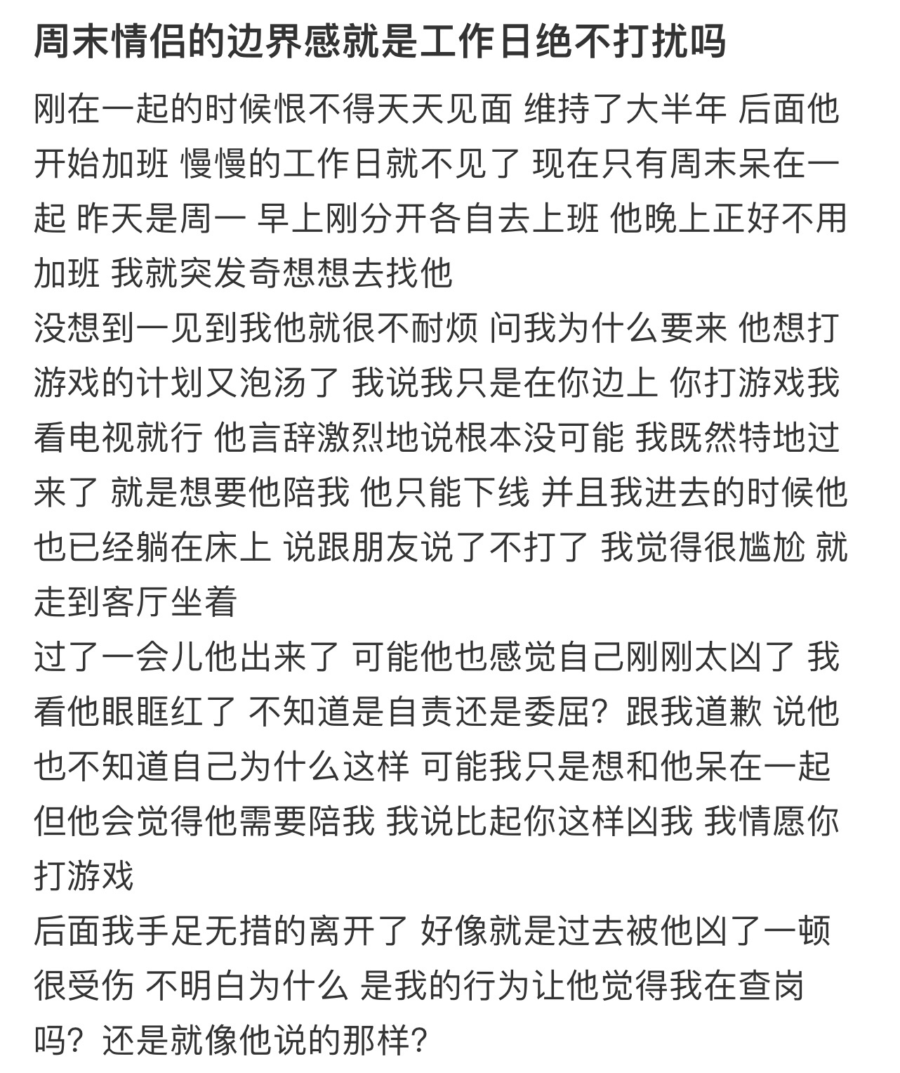 周末情侣的边界感就是工作日绝不打扰吗[哆啦A梦害怕] ！！！ ​​​