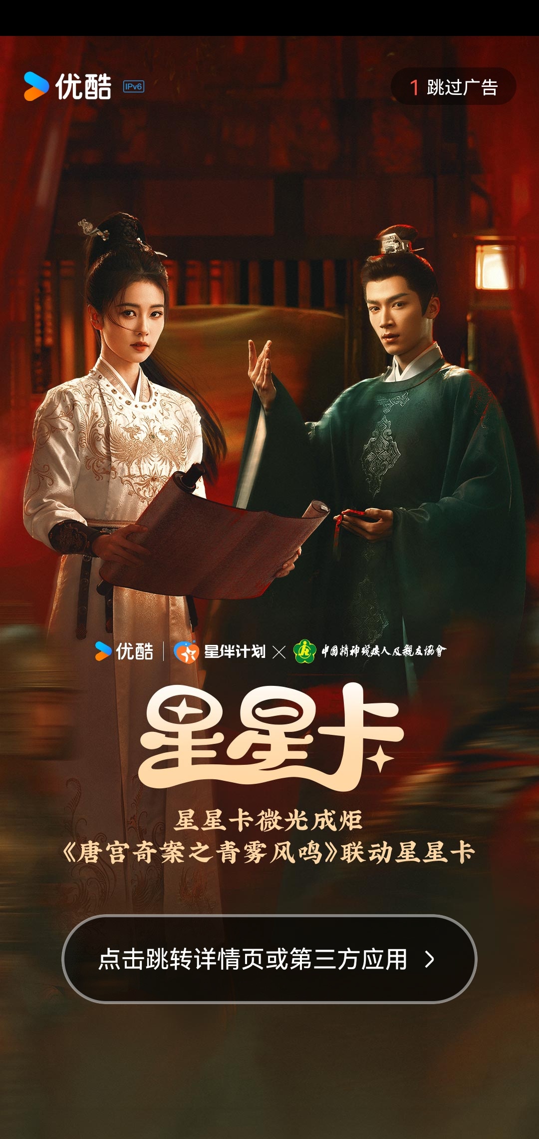 今天我看唐宫奇案的步骤是！马上下载优酷！搜索唐宫奇案之青雾风鸣。19：30分在播