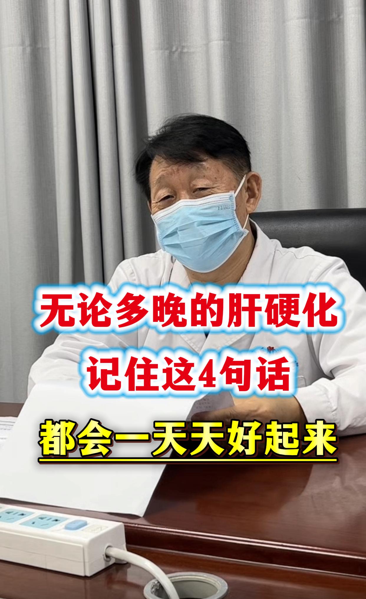 前几天门诊，62岁的李先生找到我，愁眉苦脸地说：“教授，我肝硬化都到失...