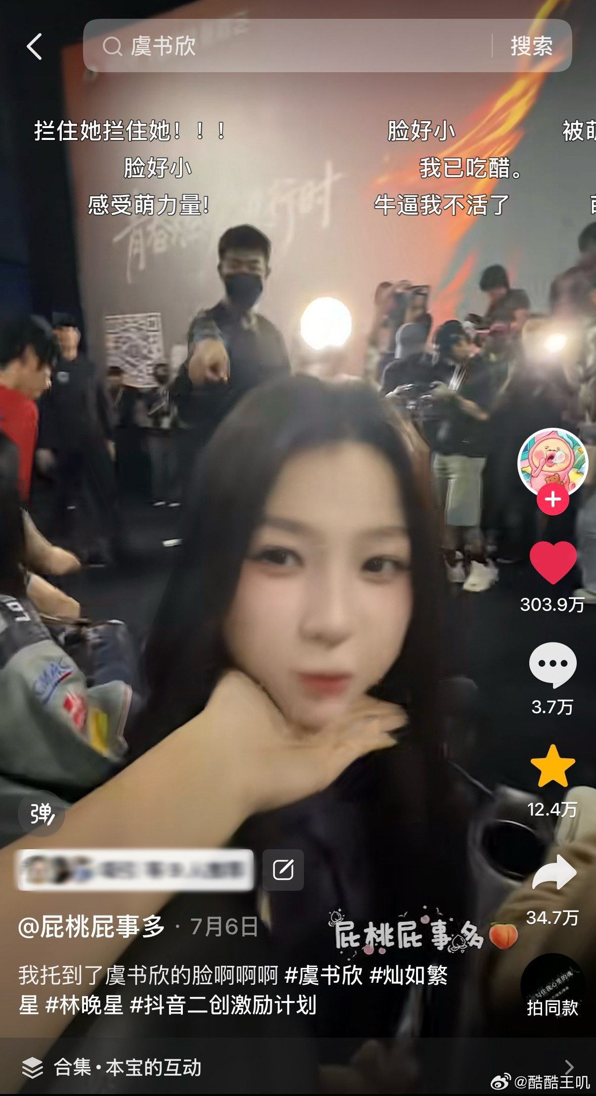 工作室发的虞书欣林晚星 名场面点赞破200w了！之前追剧团的托脸路透一个破300