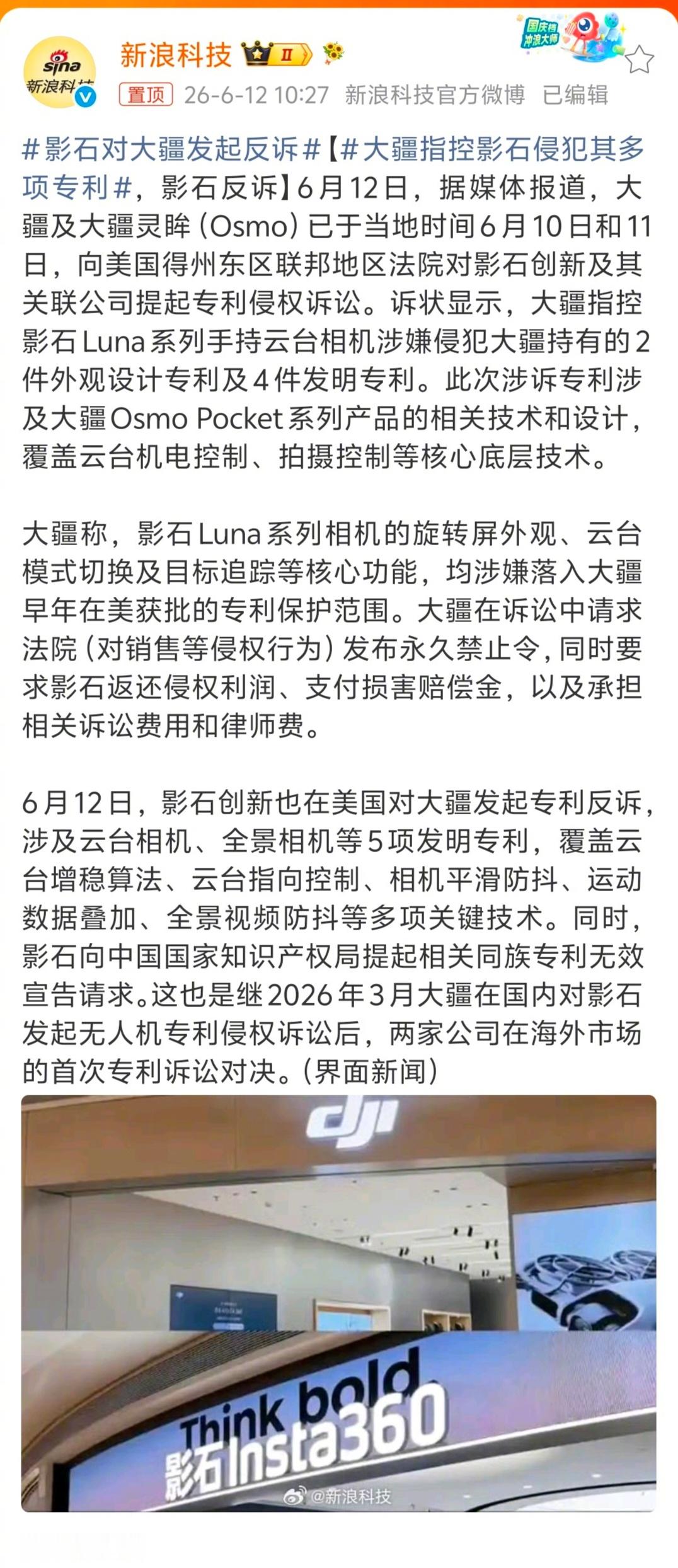 影石对大疆发起反诉   大疆与影石作为我们深圳的两家明星企业，都在互相攻对手的阵