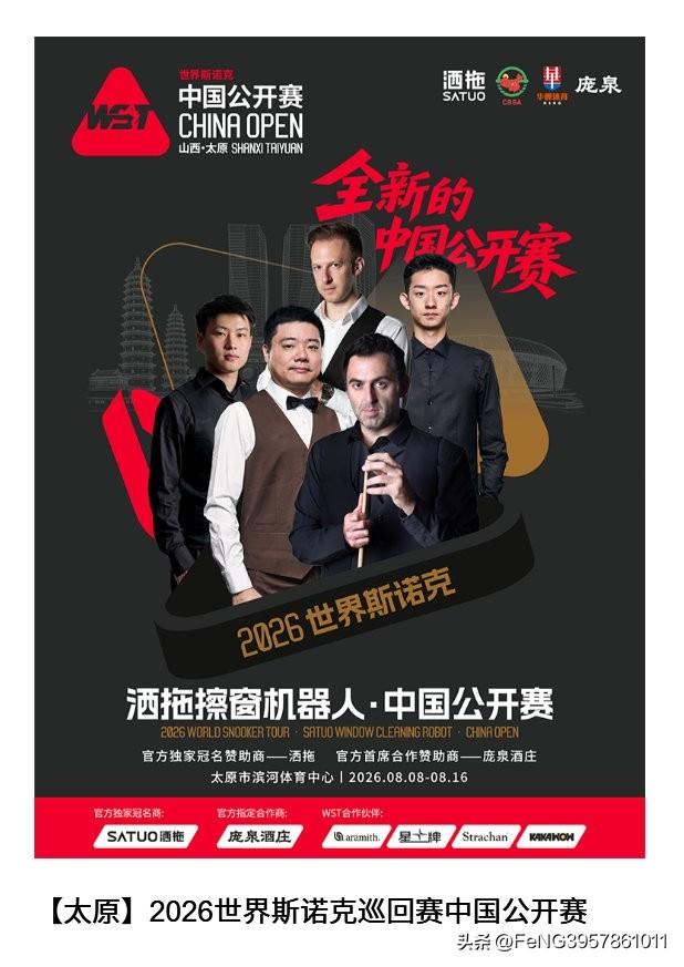 斯诺克中国公开赛赛事信息
【11局6胜，外卡轮 】 
8月8日（周六）9:30 