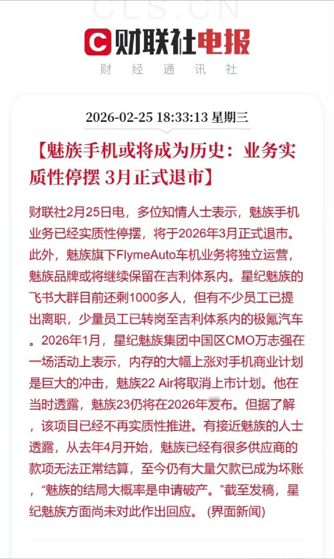 魅族手机3月正式退市当年的MX3和MX4绝对是安卓最顶尖的旗舰，颜值力压群雄的那