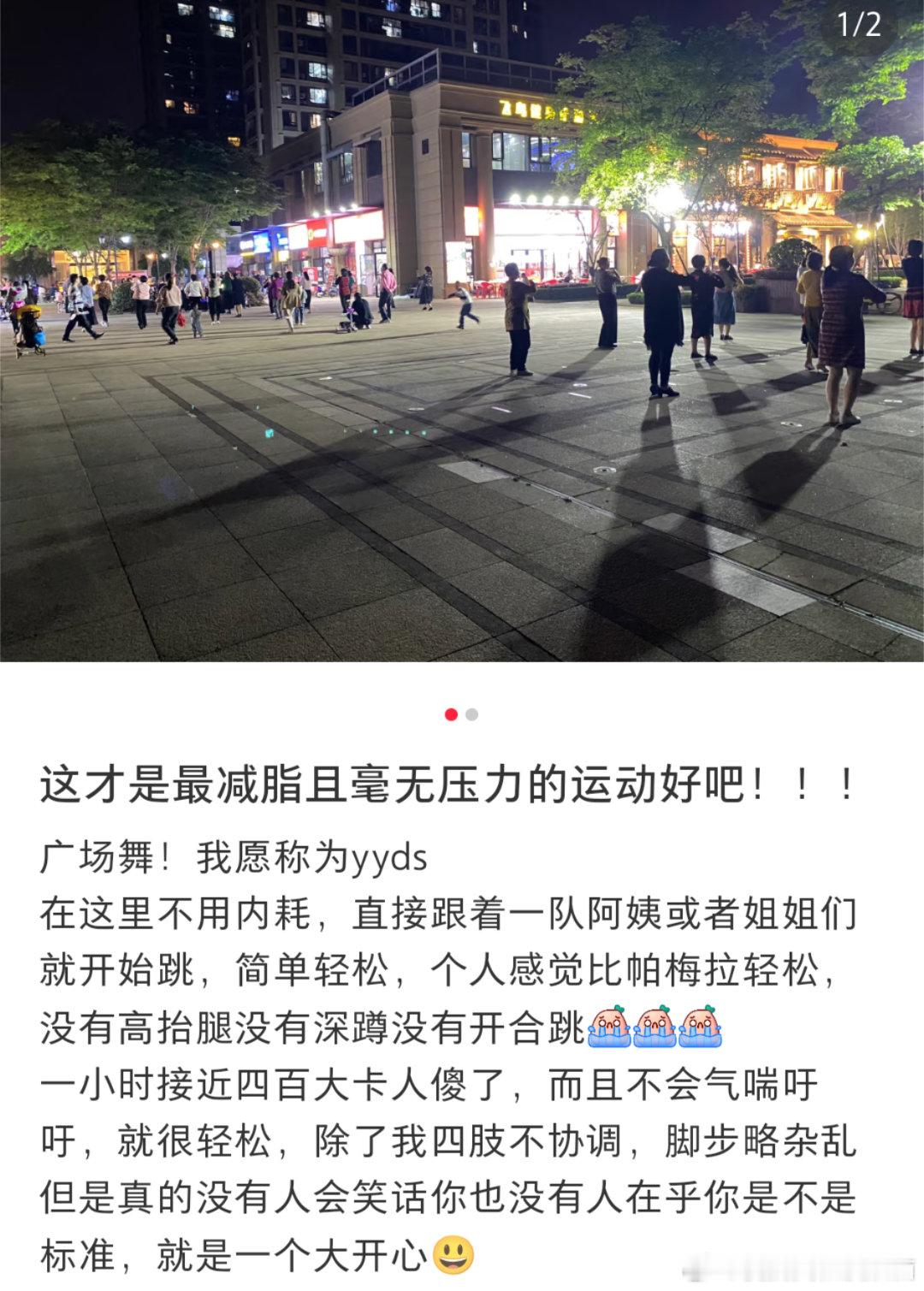 广场舞才是最减脂且毫无压力的运动 ​​​