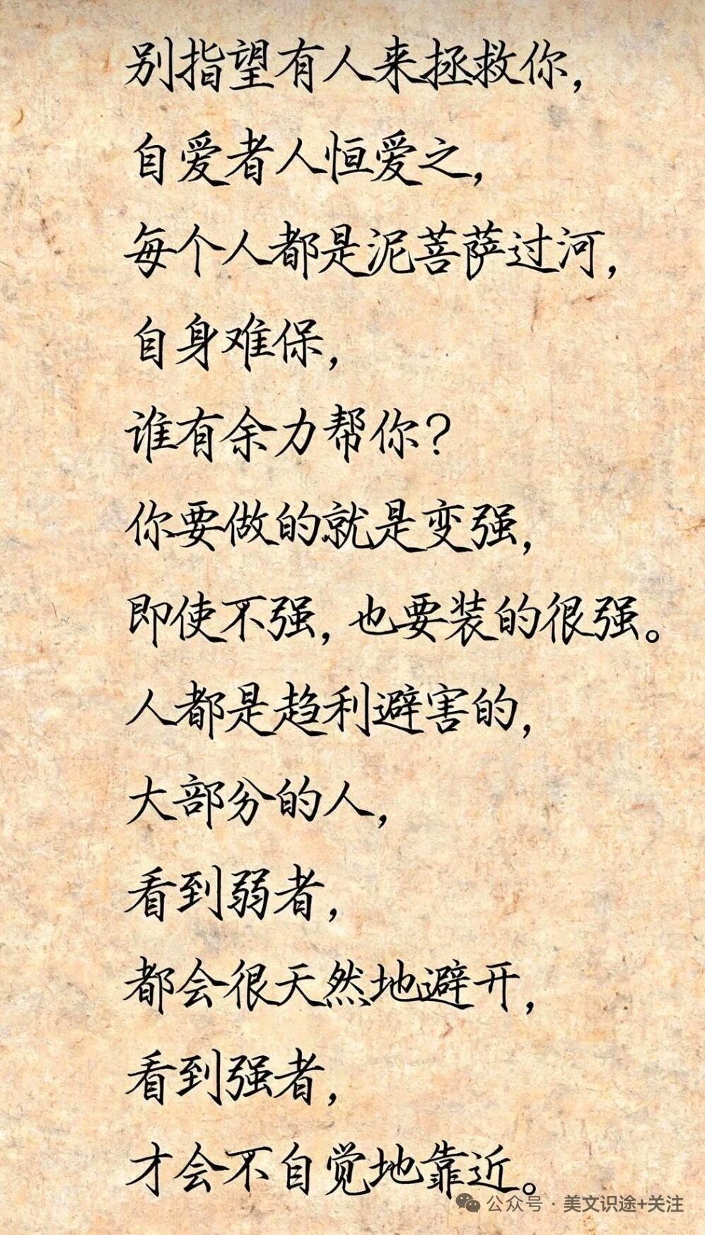 什么是强者？金句版：
  1. 强者从不用声势张扬自己，
      锋芒都藏在