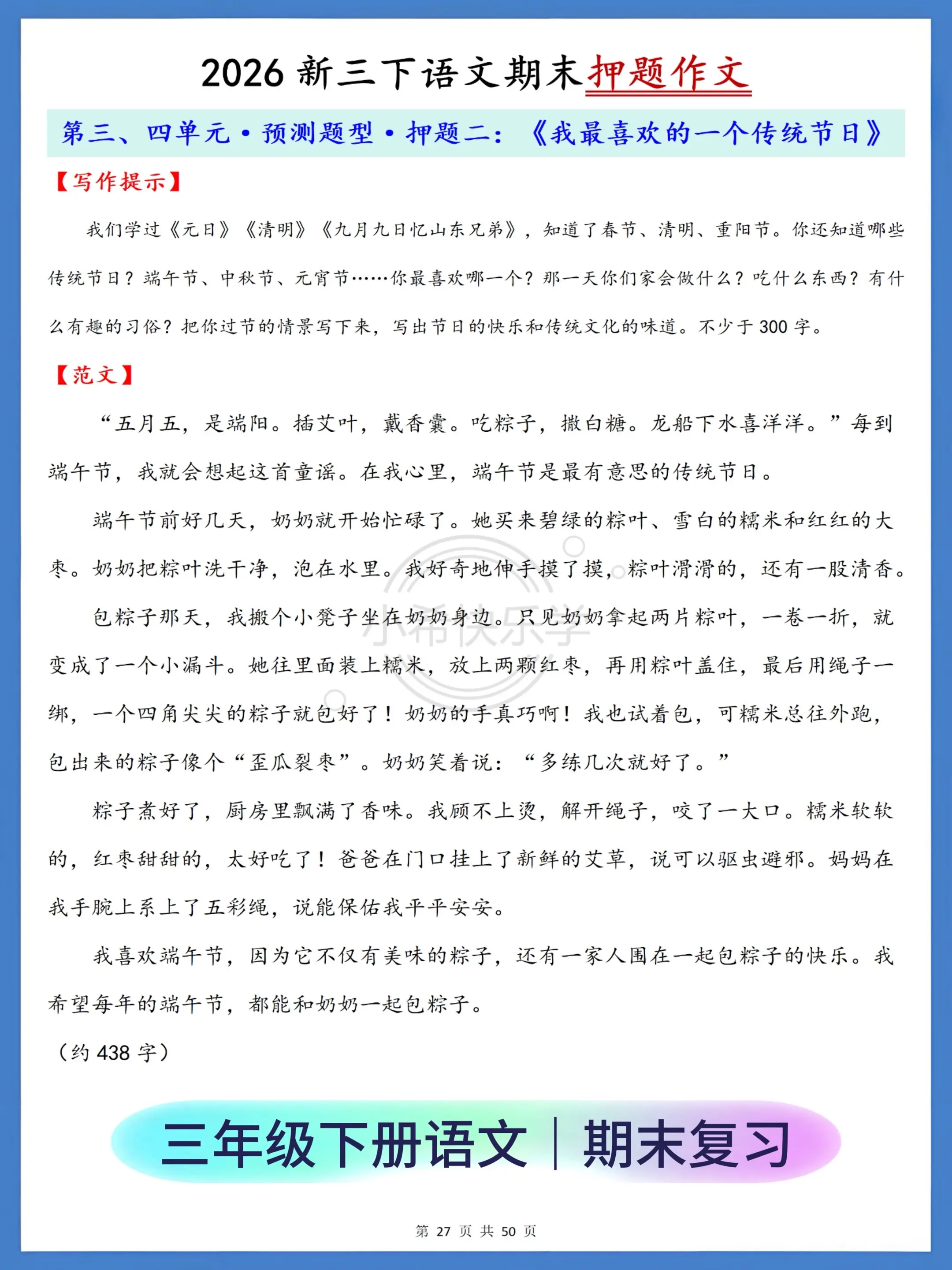 🔥三年级下册语文期末作文32篇押题作文。整理好的32篇三下期末高频作...