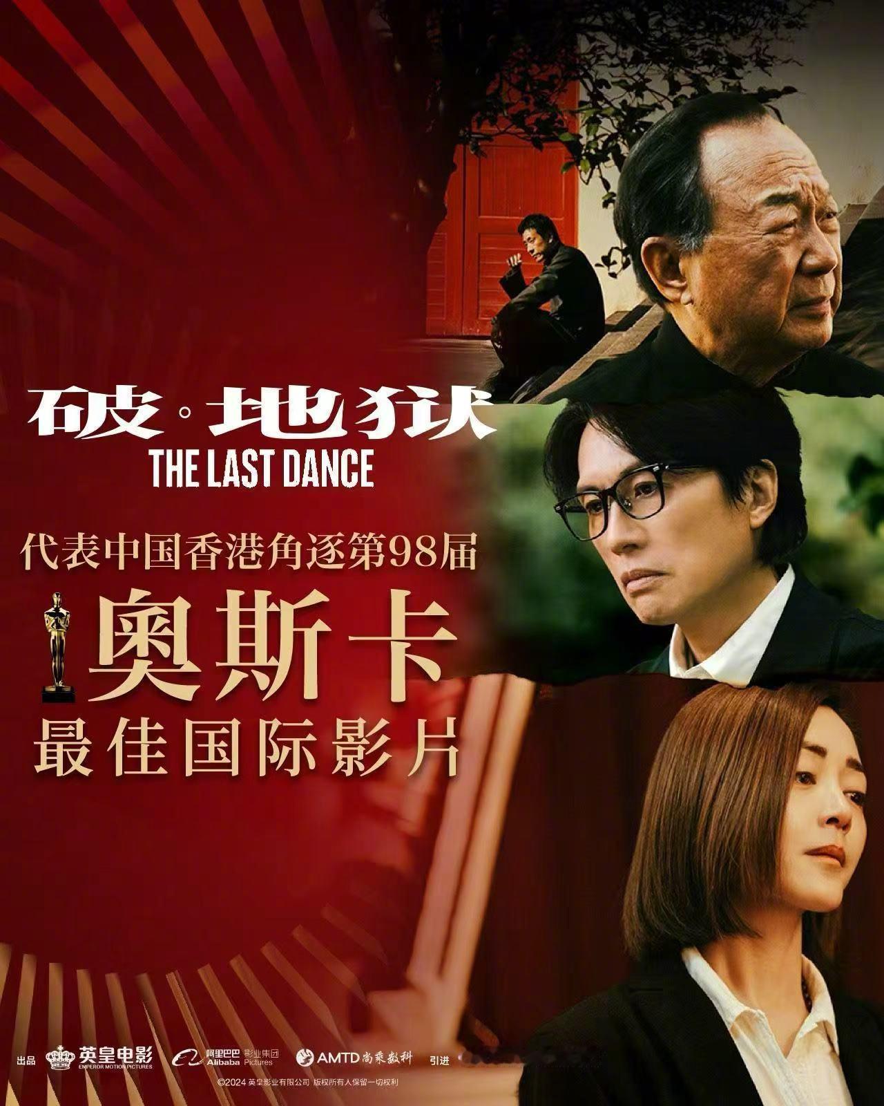 破地狱代表中国香港角逐奥斯卡 电影《破·地狱》将代表中国香港角逐第98届奥斯卡金