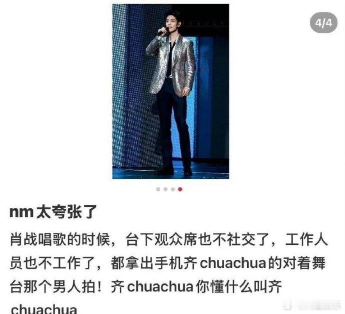 #肖战燃爆全场##肖战唱歌全场chuachua拍他# 肖战昨晚的舞台真的燃爆全场