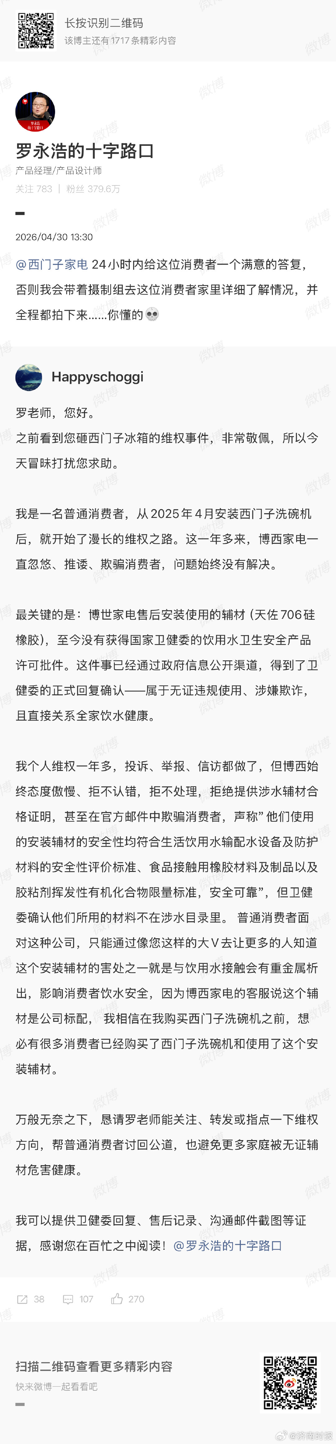 【#罗永浩替网友喊话西门子#】近日，网友喊话罗永浩，称自己安装西门子洗碗机后，就