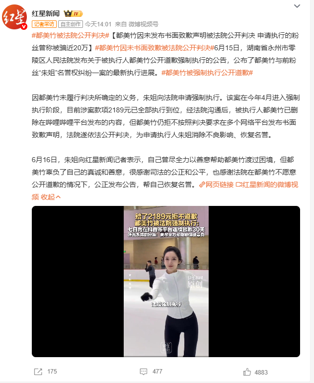 都美竹被法院公开判决 举报界的上古真神怎么还在吃官司中别光道歉了钱记得要全部还了