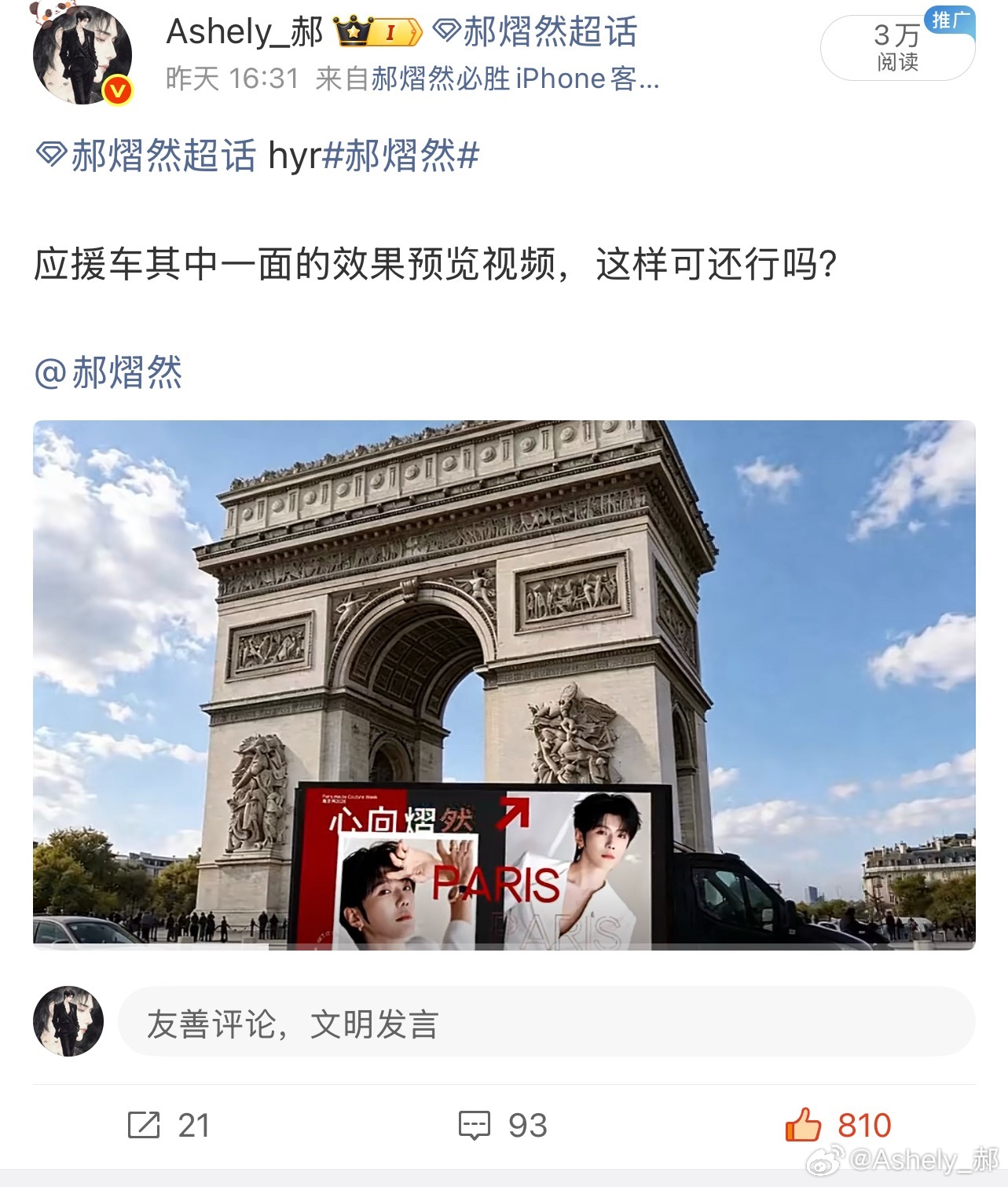 这是郝熠然唯粉的应援！唯粉哈