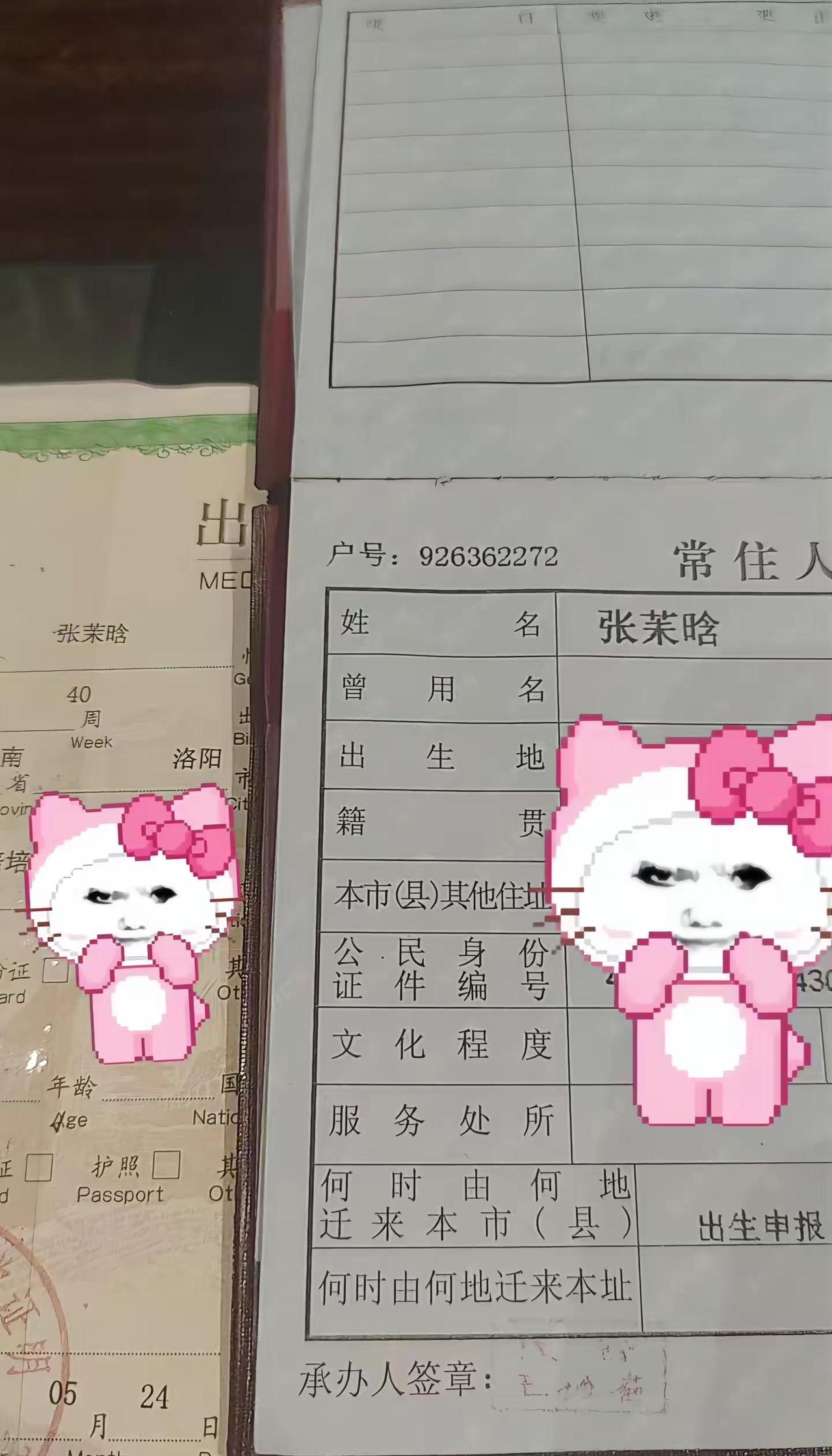 户籍登记时警员一时疏忽把我家姑娘的名字写错，结果户口本多出个曾用名，以为改了名字