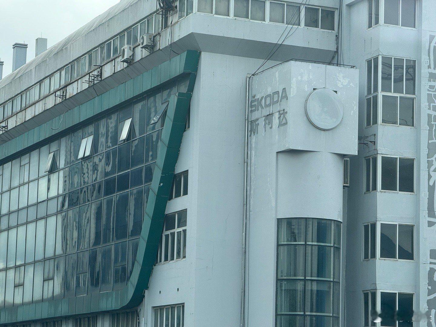 今天斯柯达倒闭了吗 倒闭啦！高兴！ ​​​
