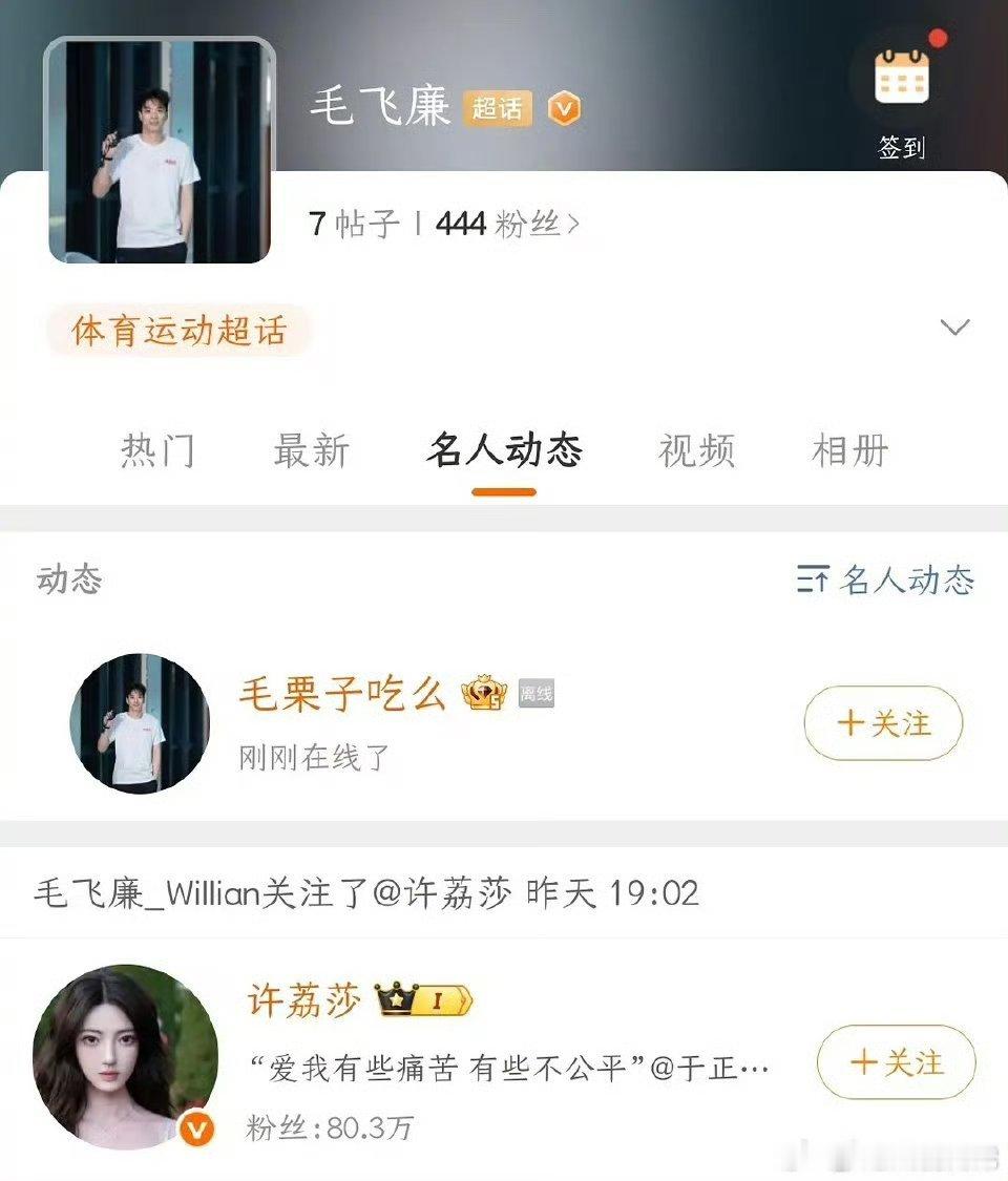赵晴前男友关注了许荔莎 赵晴前男友毛飞廉关注了许荔莎 ​​​