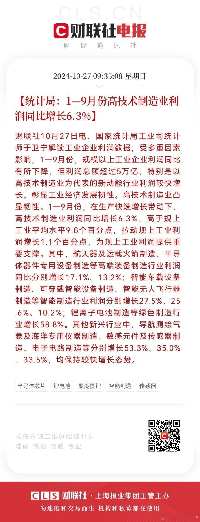 #看图说话#【统计局：1—9月份，全国规模以上工业企业实现利润总额52281.6