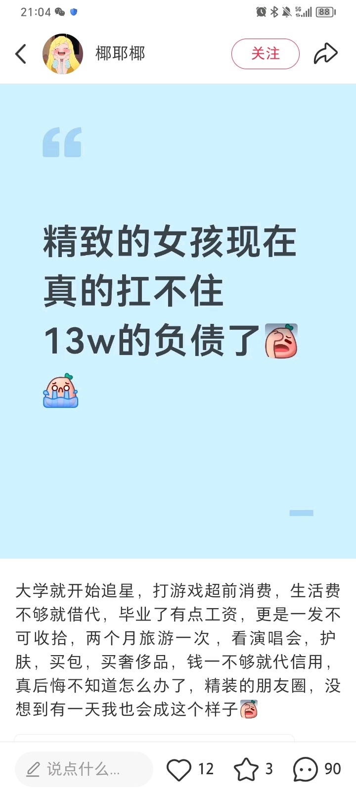 精致……女孩？ 