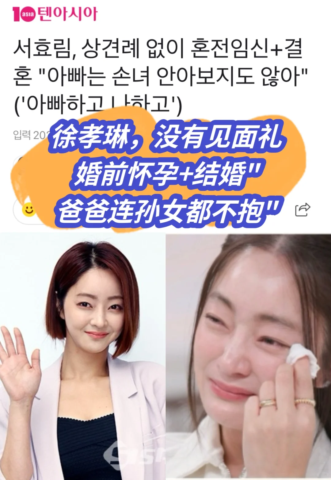 🔥 徐孝琳，没有见面礼就结婚…爸爸不抱孙女