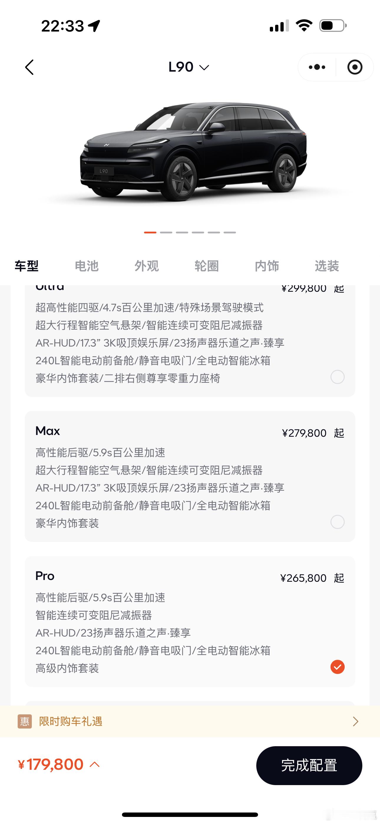 乐道L90的三个配置看起来没那么突兀。pro版：电吸门，冰箱。max版：娱乐屏，