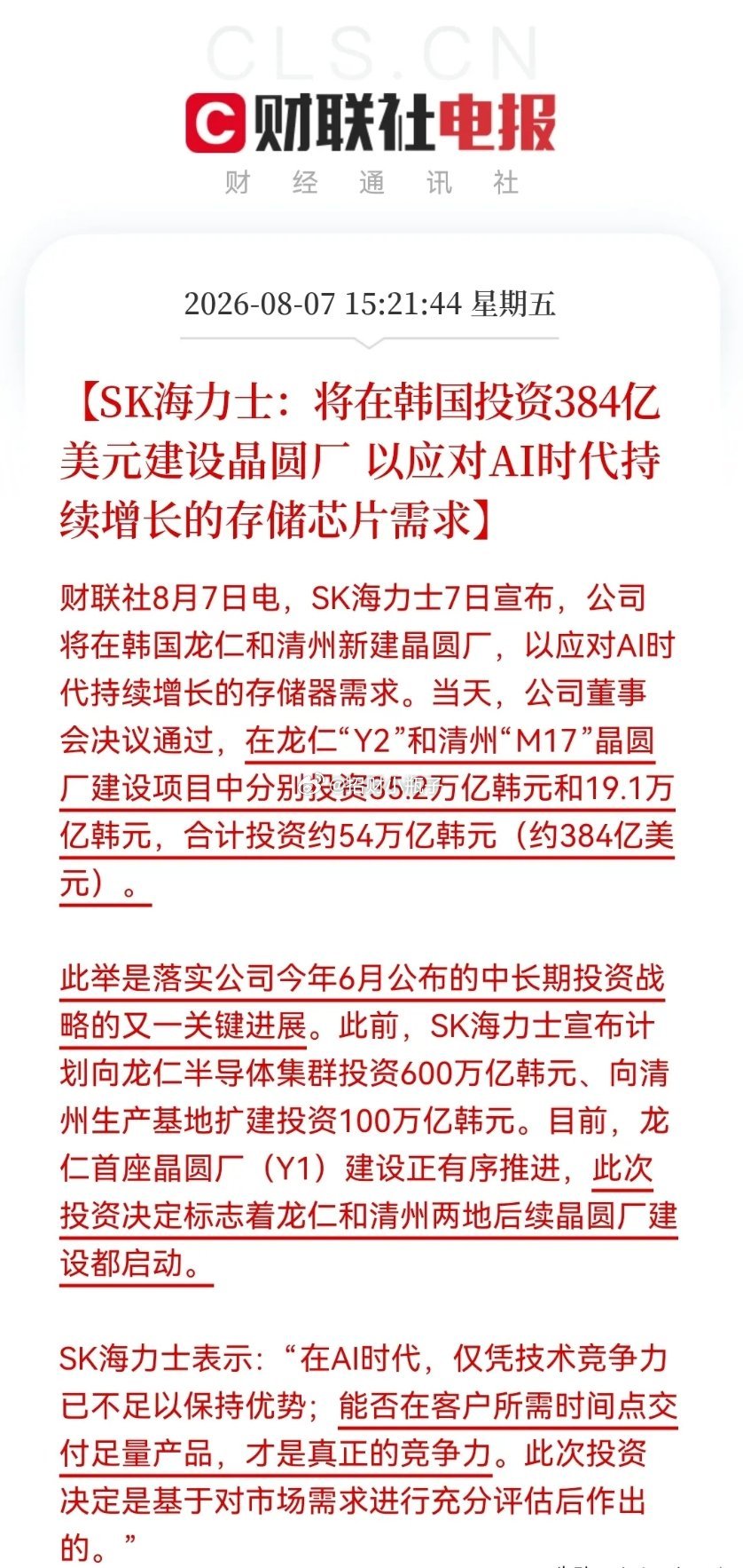 大利好！存储芯片迎来重磅催化！SK海力士宣布投资384亿美元新建晶圆厂，加码布局