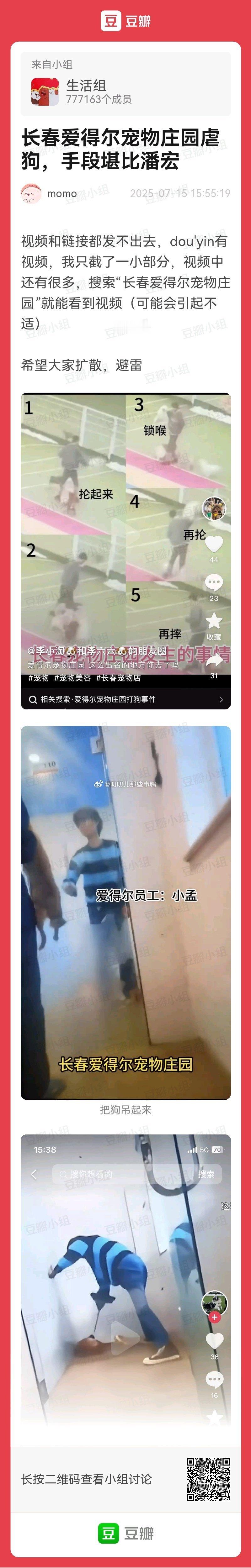 长春某宠物庄园~虐~狗~，大家避雷[怒][怒] ​​​