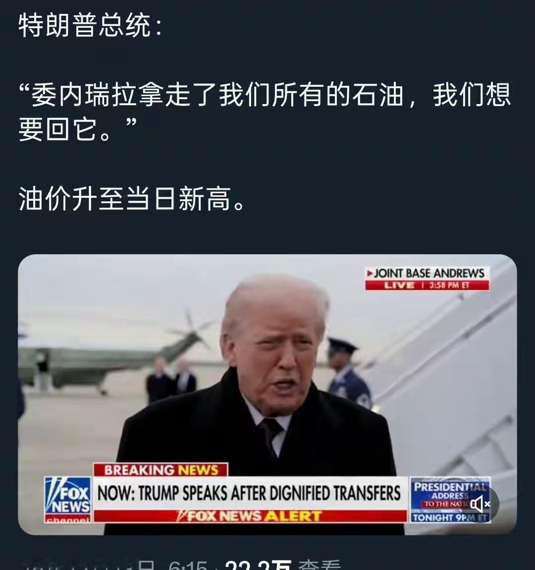 哪怕上帝来人间，也给不了委内瑞拉公道。
委内瑞拉的石油是美国的？你没有听错，是美